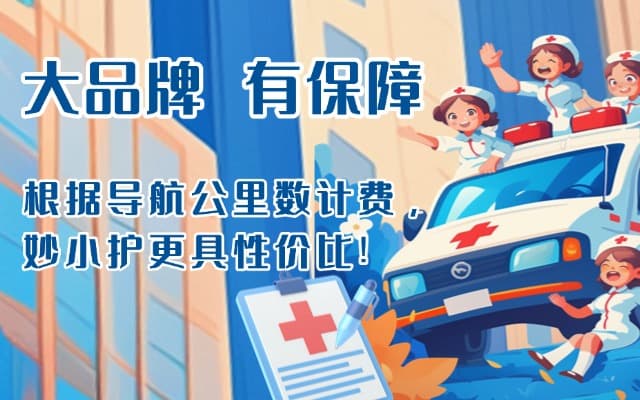 伊春救护车转运